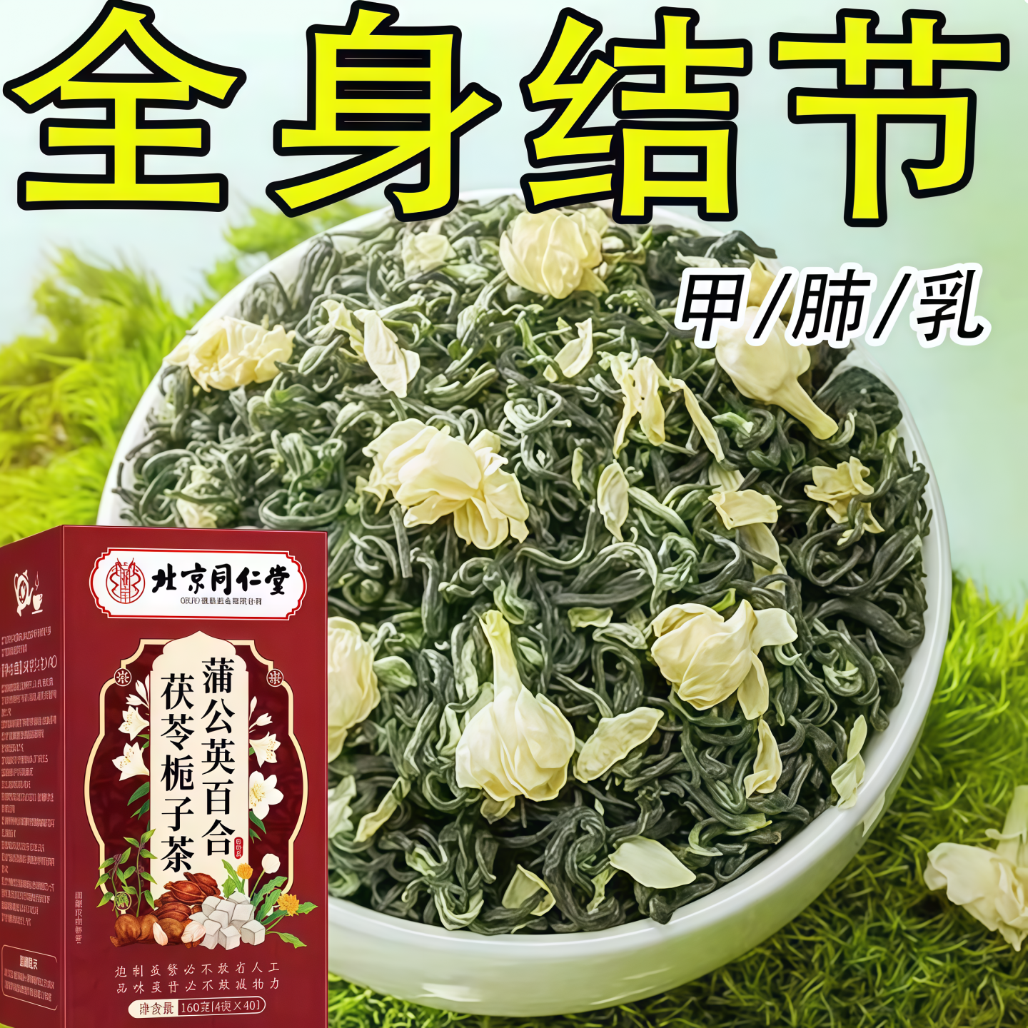 蒲公英茶百合茯苓茶去磨玻璃结节散节结官方正品养生茶包