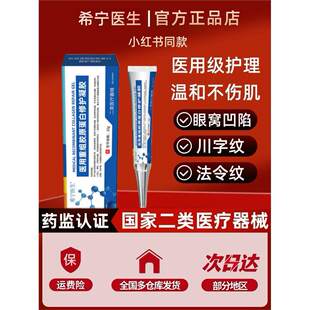 眼窝凹陷胶原蛋白修复凝胶眉间悬针纹川字纹凝胶眼角纹抬头纹