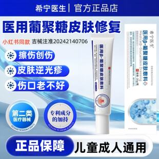 希宁医生医用β-葡聚糖皮肤敷料逆光疹脸上皮肤小疙瘩软膏凝胶