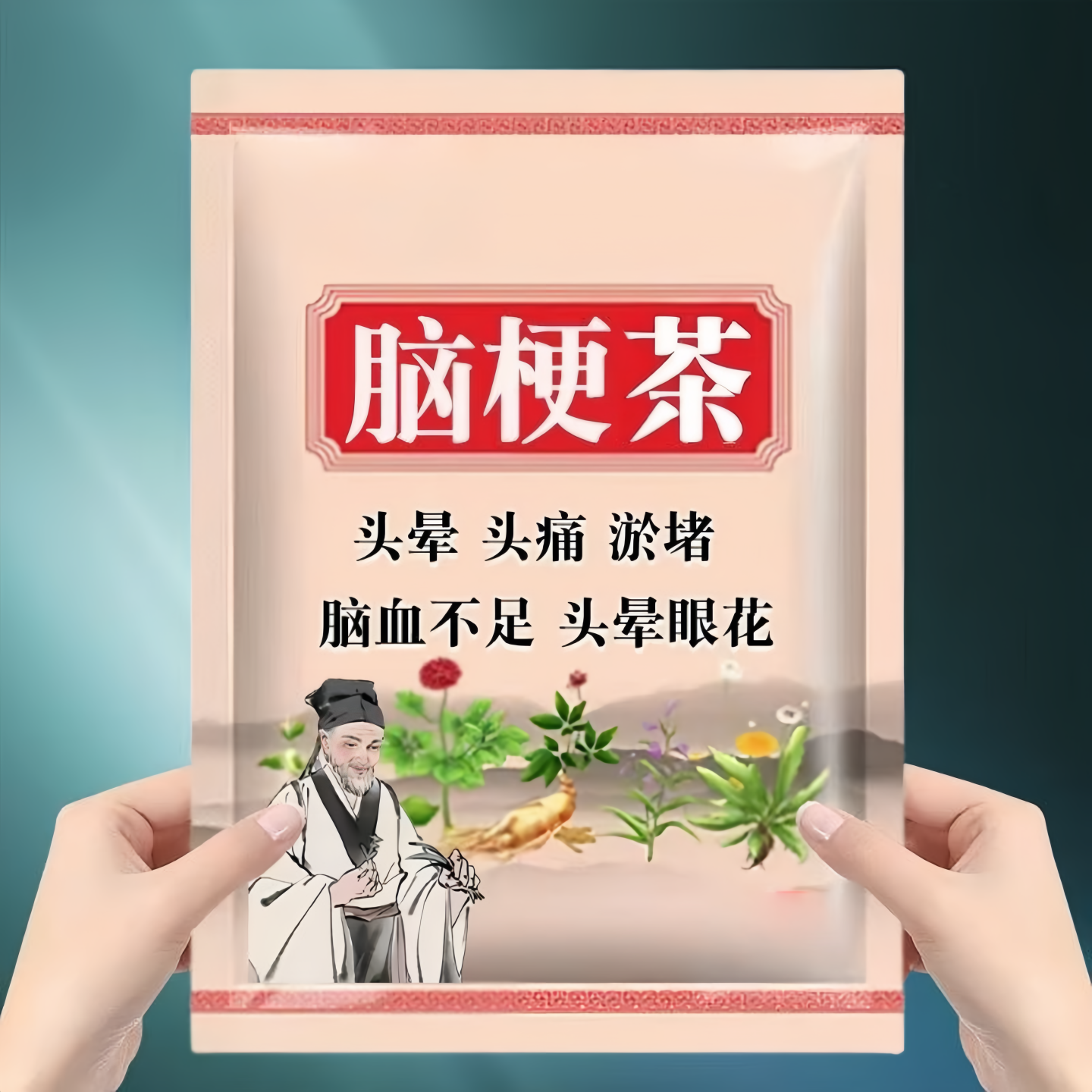 【血管不堵啦】中老年护心脑血管正品血液粘稠人参平卧菊三七茶