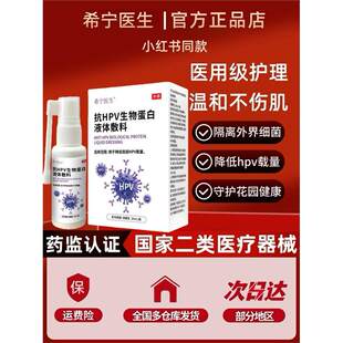 希宁医生医用抗hpv病毒干扰素妇科凝胶生物蛋白辅料官方正品