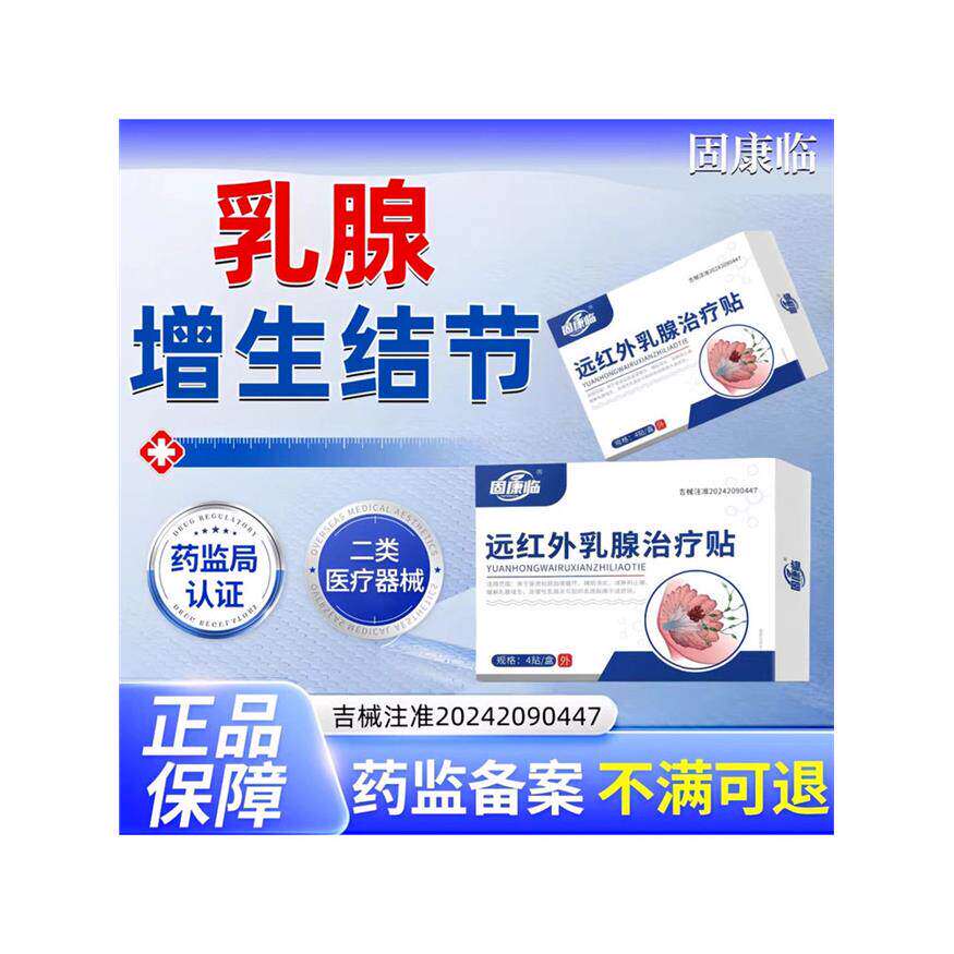 希宁医生乳腺增生乳腺贴乳腺结节专疏通乳房冷热敷硬块囊肿乳房胀