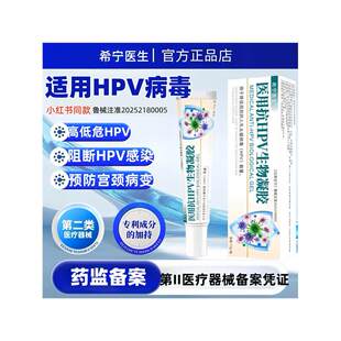 HPV抗病毒用专药抑菌转阴生物凝胶敷料干扰素凝胶降低HPV病毒载量