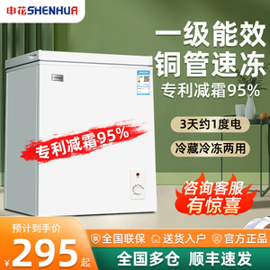 申花一级家用小型节能小冰柜全冷冻箱冷藏两用迷你无霜商用冷柜