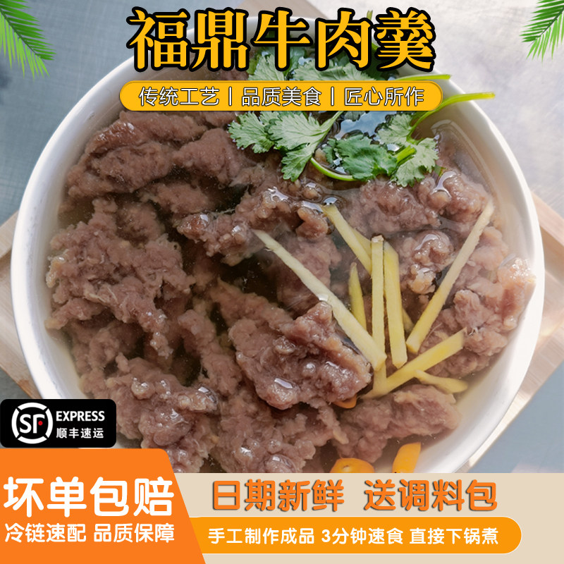 福建牛肉丸正宗福鼎牛肉滑半成品商用泥状特产小吃手工温州牛肉羹