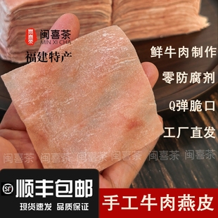 福州肉燕手工牛肉燕皮半成品福建特色小吃无麸质煮不烂馄饨皮饺子