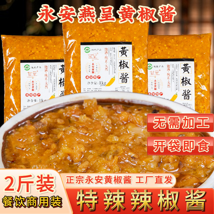 福建永安黄椒酱商用火锅伴侣燕呈辣酱魔鬼椒蒜蓉特辣蘸料酱拌酱