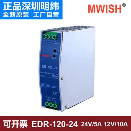 深圳明纬EDR-120-24V5A 12V10A导轨式NDR-240/75/480W开关电源48V