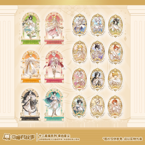 奇喵君十二星座立牌亚克力磁吸贴