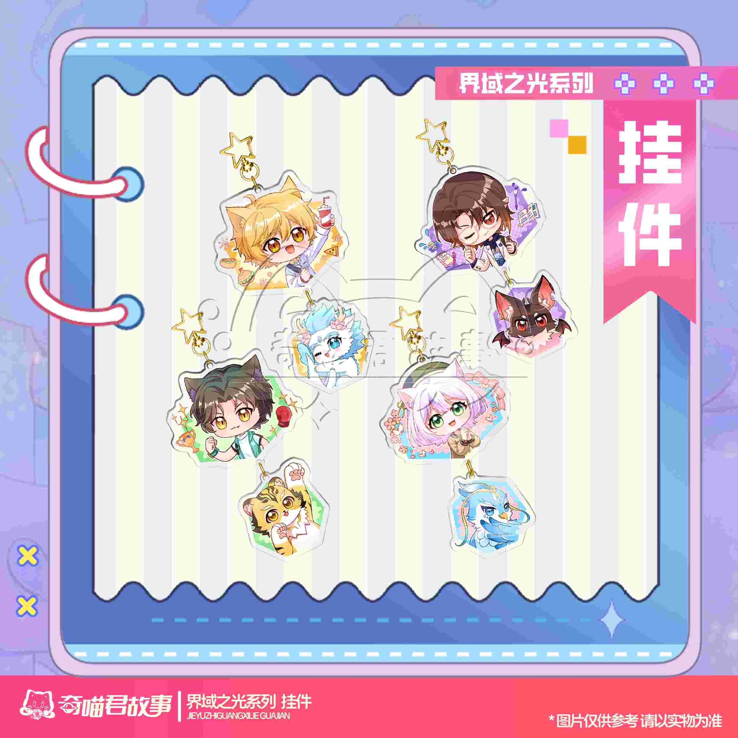 猫小九界域之光系列钥匙扣