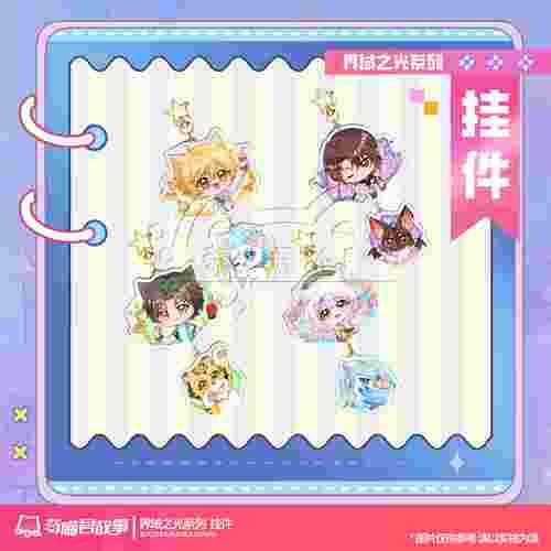 猫小九界域之光系列钥匙扣