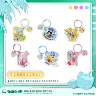 亚克力挂件 夏日缤纷 奇喵君故事 甜甜水果系列