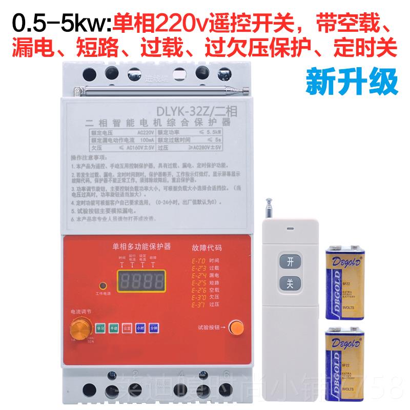 高档三相v遥控开关线38机0电潜无水泵家用浇地缺相漏电短路综合保