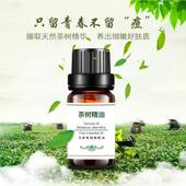正品 纯茶树精油面树部控油粉刺脸部按摩护肤单方收缩毛孔正01m品l
