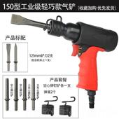 190 正品 臣子气锤铲刹车片刀气动铲风铲冲击气气1锹除锈机工具50