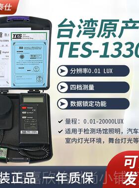 正品台湾仕T光ES-133泰0A照度计尺烛测亮度测试仪灯光亮度检试测