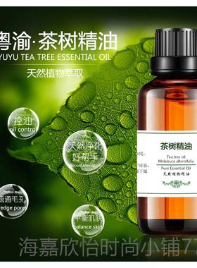 正品澳洲茶树精油t面部50ml收毛孔正品单方 植物提亮色按摩eatr肤
