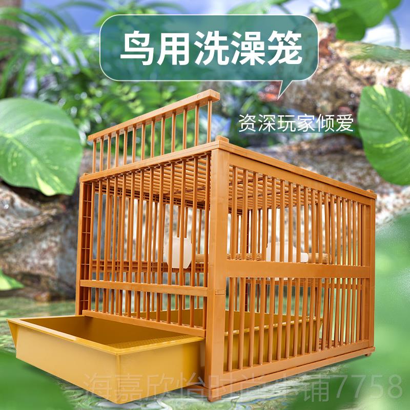 正品画鸟洗澡澡笼塑料大号八哥珊瑚鹩哥沐浴专用画眉冲凉洗眉鸟笼