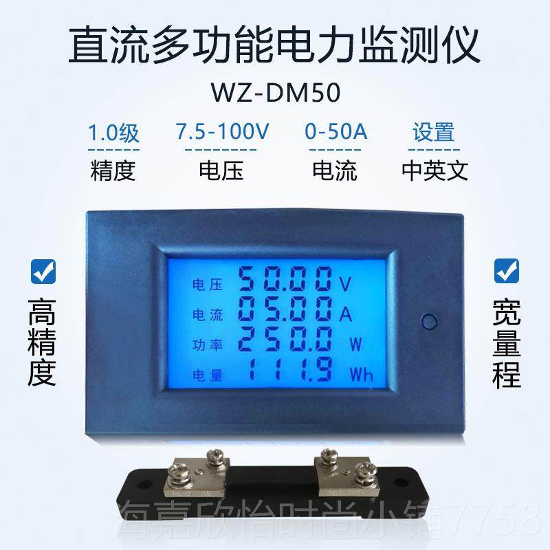 正品直流数显多能电压电流功功率表5太阳板充电0能监测仪0A/10A分