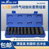 正品 套修 羽拓气动8件套机气动电动工具加厚筒双3头扳手多功能套装