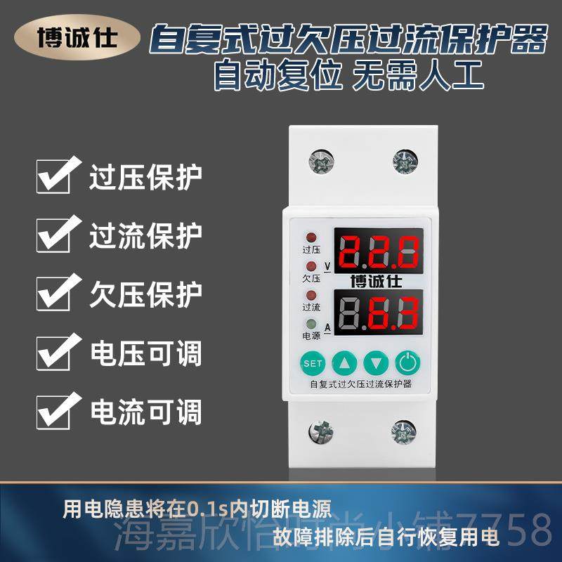 正品双显自复式调过欠压过流2保护器可开关过流过载电压家用0V2断