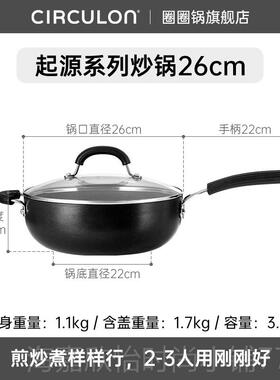 正品CIRCULON/圈圈锅加深锅深煎炒锅平底粘锅燃碗气灶通不用洗机