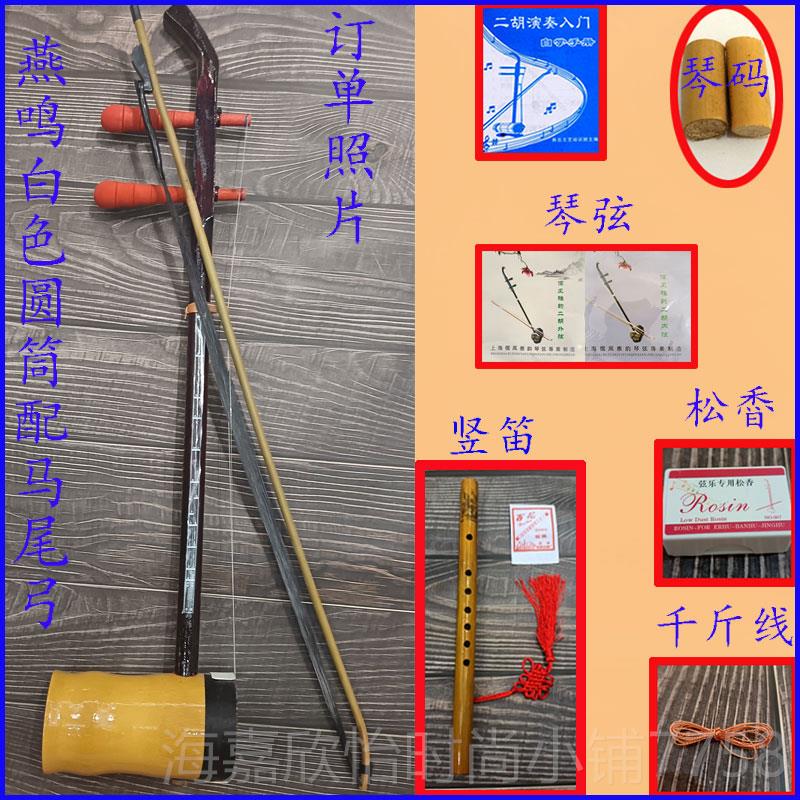 正品筒乐习器二胡厂家直销圆学初仿红木儿童成人舞台道具包邮练胡
