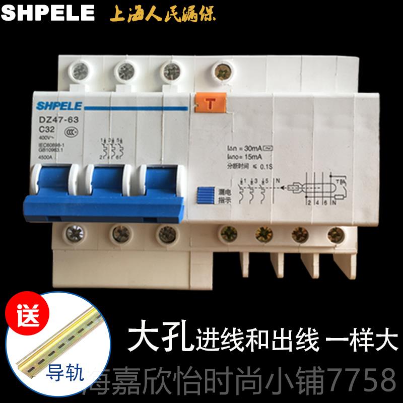 正品DZ47空L-3PE+N三相四线63A漏电开关开带漏电护保380V短路过载