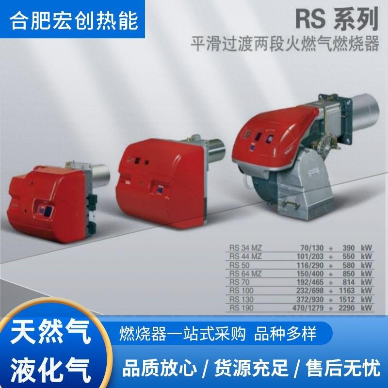利雅路燃烧机道森燃烧机RS34锅炉喷涂烤箱天然气液化气燃烧器