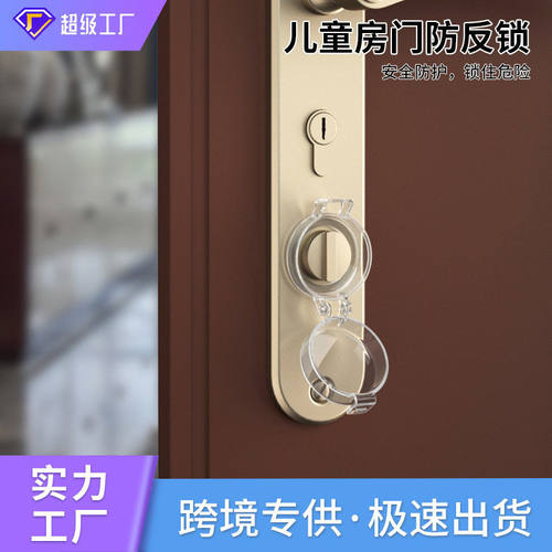 房门锁防儿童反锁神器防护门安全锁保护罩防门反锁儿童安全锁