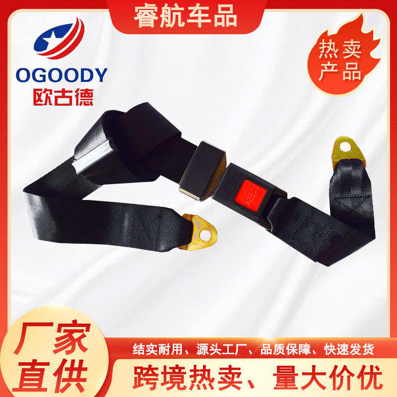 爆款校车两点式安全带大巴客车二点式安全带汽车简易两点式安全带,汽车零部件/养护/美容/维保,安全带及调节器,淘宝优惠券,粉丝福利购,淘宝优惠卷