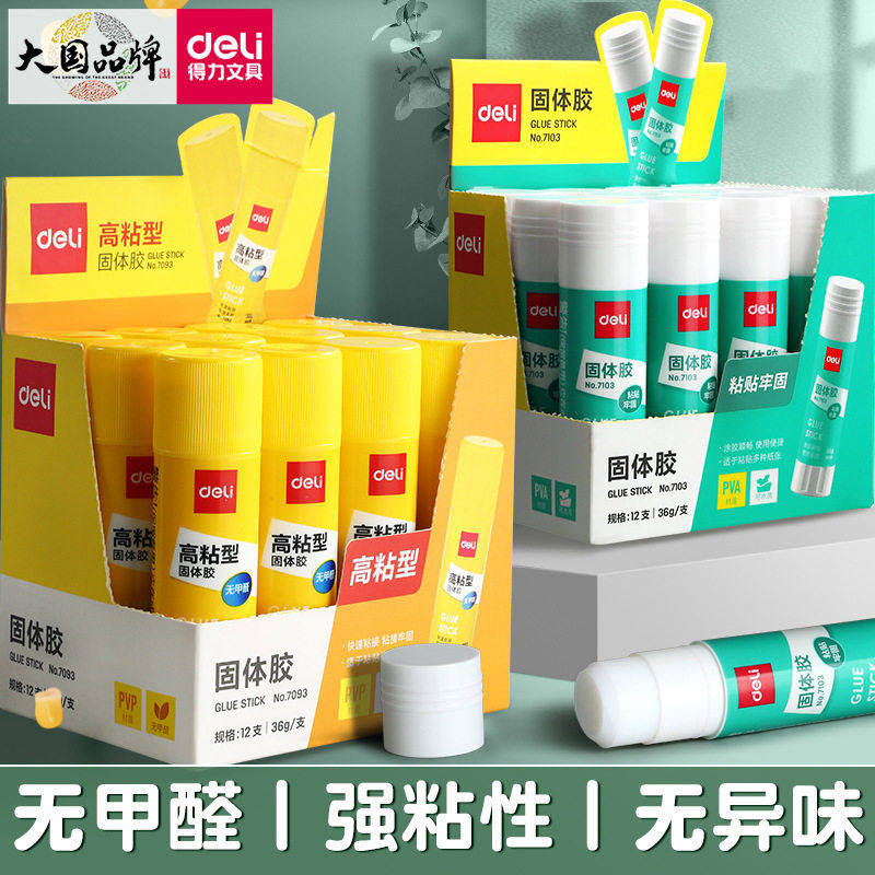 得力固体胶学生专用粘度手工胶棒快干固体胶公胶棒固体胶,办公设备/耗材/相关服务,办公胶带,淘宝优惠券,粉丝福利购,淘宝优惠卷