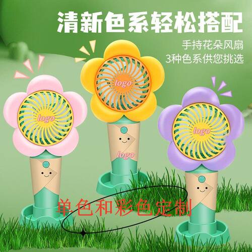 新款创意可爱花朵手持小风扇usb充电便携式桌面笑脸学生礼品风扇