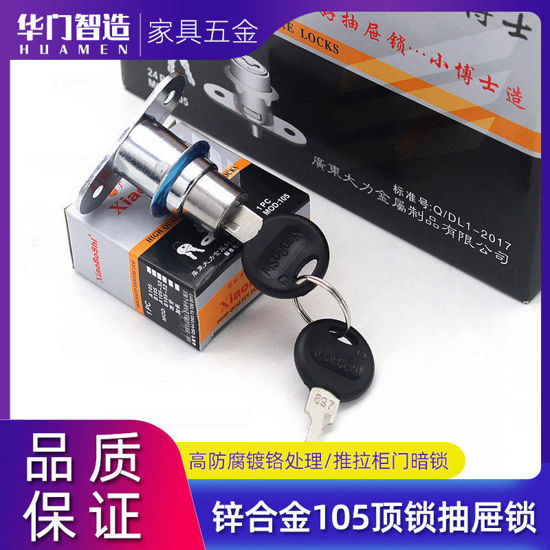 华门小博士锌合金105顶锁 玻璃柜趟门轮锁 文件柜锁,基础建材,家具锁/抽屉锁/柜门锁,淘宝优惠券,粉丝福利购,淘宝优惠卷
