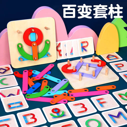 跨境儿童百变形状拼搭套柱玩具孩女孩益智早教拼图拼装配对积木
