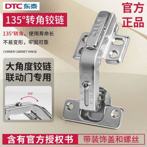 dtc东泰铰链135度转角柜橱柜联动门折叠特殊角度门铰冷轧钢合页