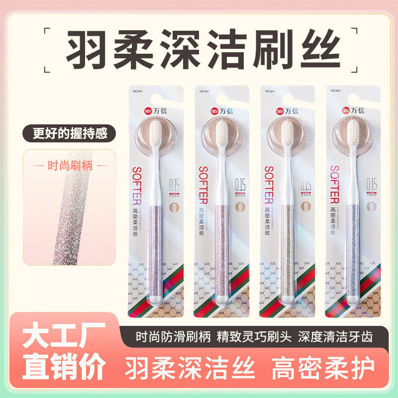 级软毛牙刷护龈洁齿支独立包装情侣颜值家用支装牙刷,洗护清洁剂/卫生巾/纸/香薰,旅行牙刷,淘宝优惠券,粉丝福利购,淘宝优惠卷