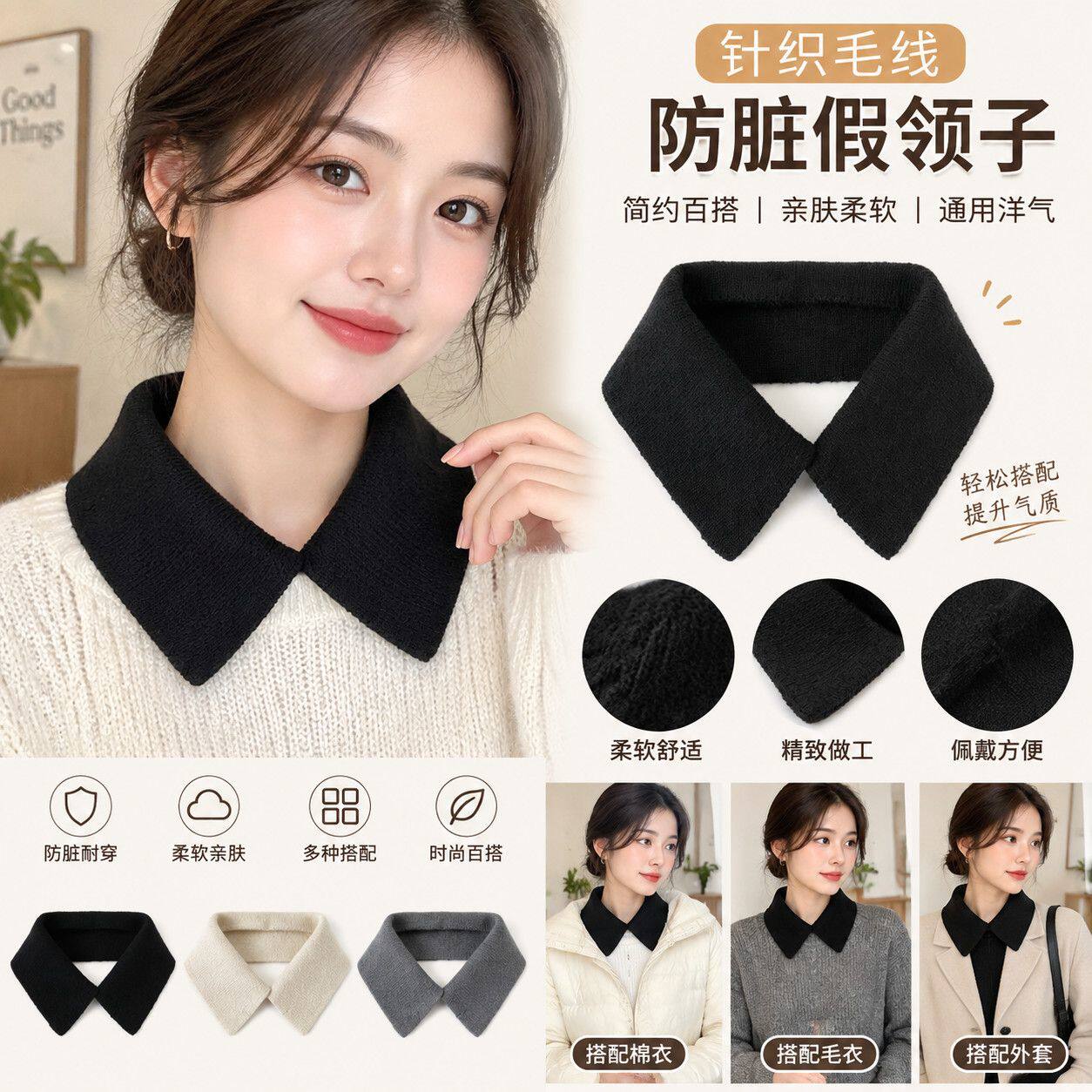 棉衣洋气通用假领子针织毛线新款方领翻领尖领亲肤柔软防脏辅料