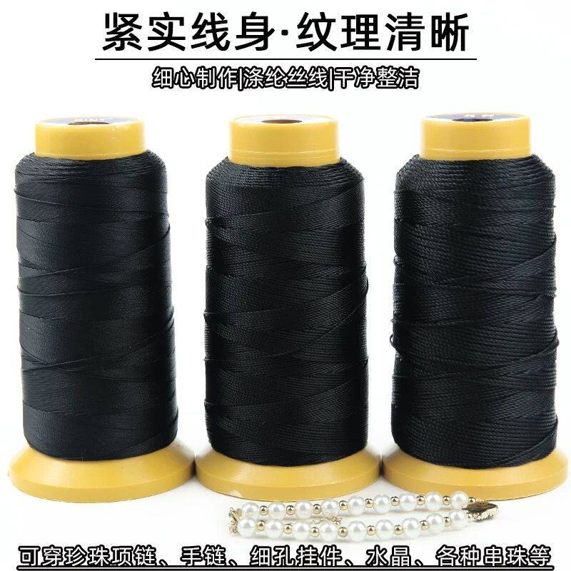 涤纶股线黑色珍珠线穿珠子专用线无弹力结实耐用diy手工串珠线绳