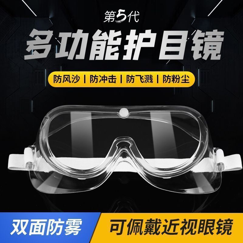 护目镜防飞溅工地打磨劳保割草防风沙防尘防雾防冲击防护眼镜