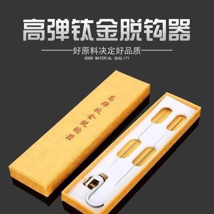 钓鱼挡针脱钩器竞技台钓鱼护取钩器摘钩器大鲫鱼挡针脱鱼器