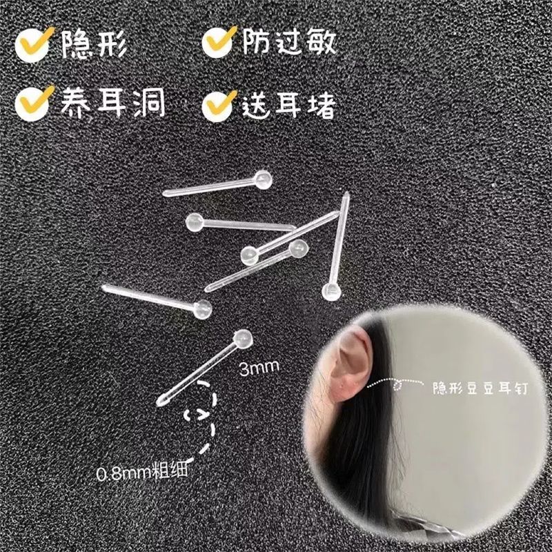 学生消炎防堵气质新款豆豆透明塑料养耳洞免摘耳棍耳棒