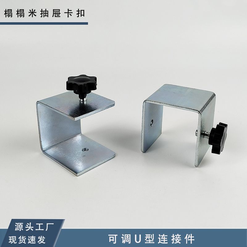 榻榻米床U型卡槽两个抽屉卡扣一拖二连接器u型卡扣抽屉连接件凹槽