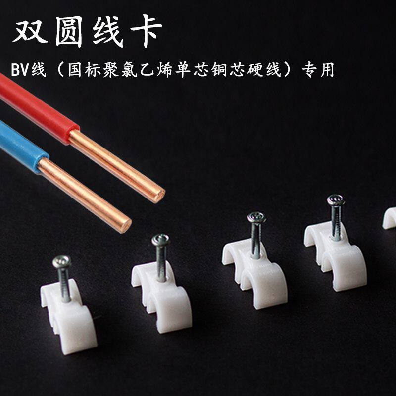 BV线家用双圆双线卡线扣单芯硬铜线双排线6平方线卡墙面电线双卡