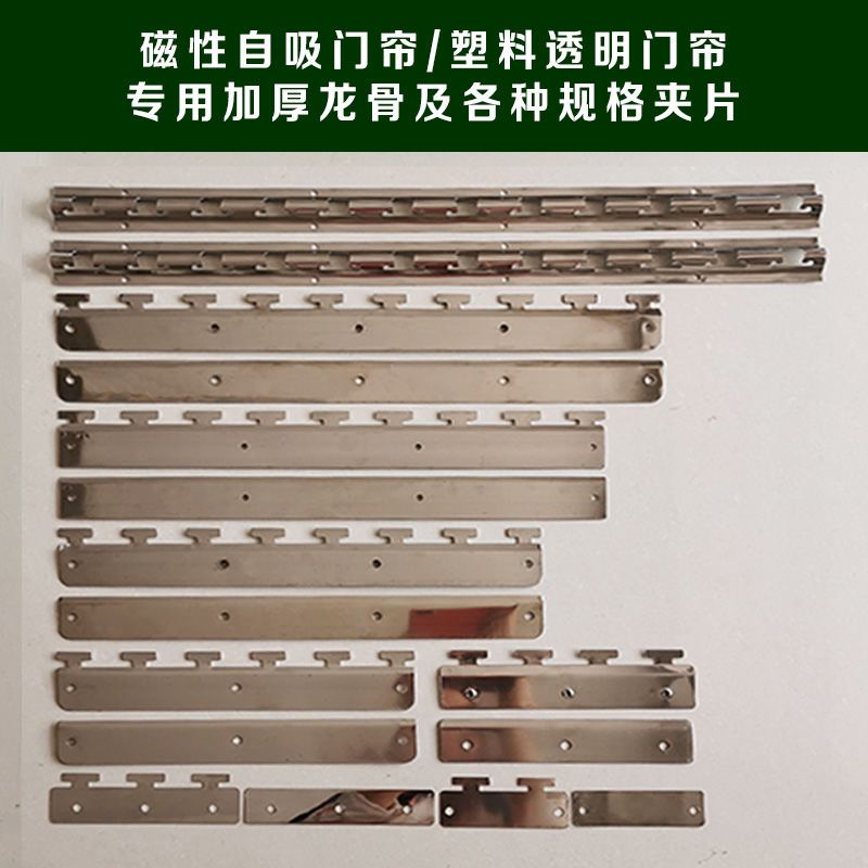 PVC磁吸透明门帘龙骨夹片不锈钢软皮配重轨道配件