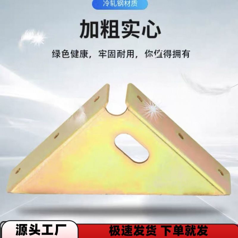 床角码左右连接件加厚三面角铁家具床加固固定件五金配件