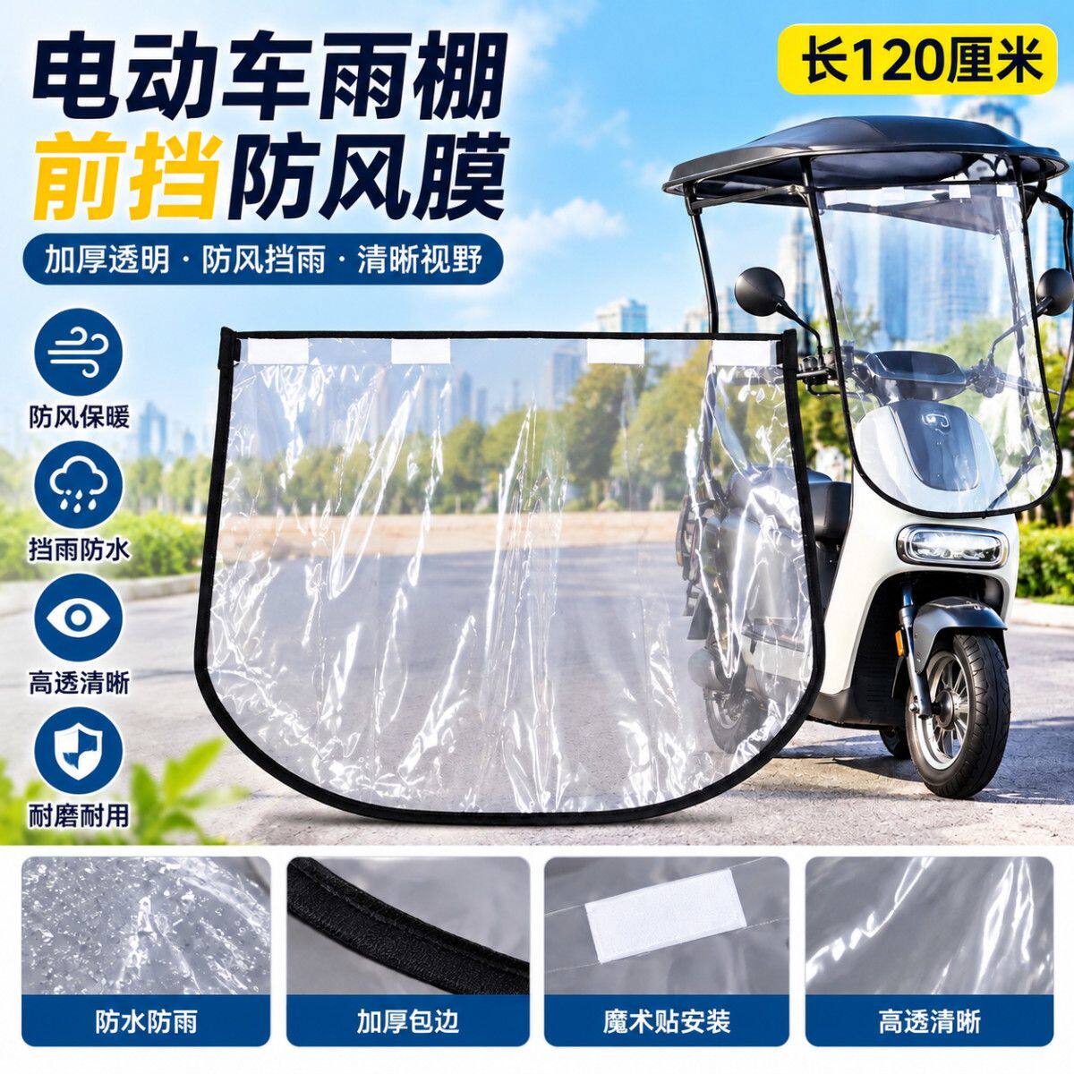 魔术贴雨帘电瓶车钢棚电动车雨棚前防风膜防雨透明加厚挡风帘子