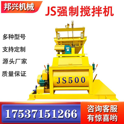 小型搅拌站主机 JS1000双卧轴混凝土搅拌机全自动JS500强制搅拌机