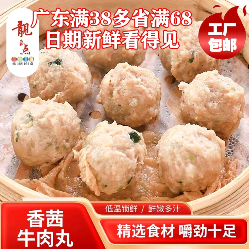 香茜牛肉丸港式早茶茶点香茜牛肉球广式茶楼特色点心广式丸子