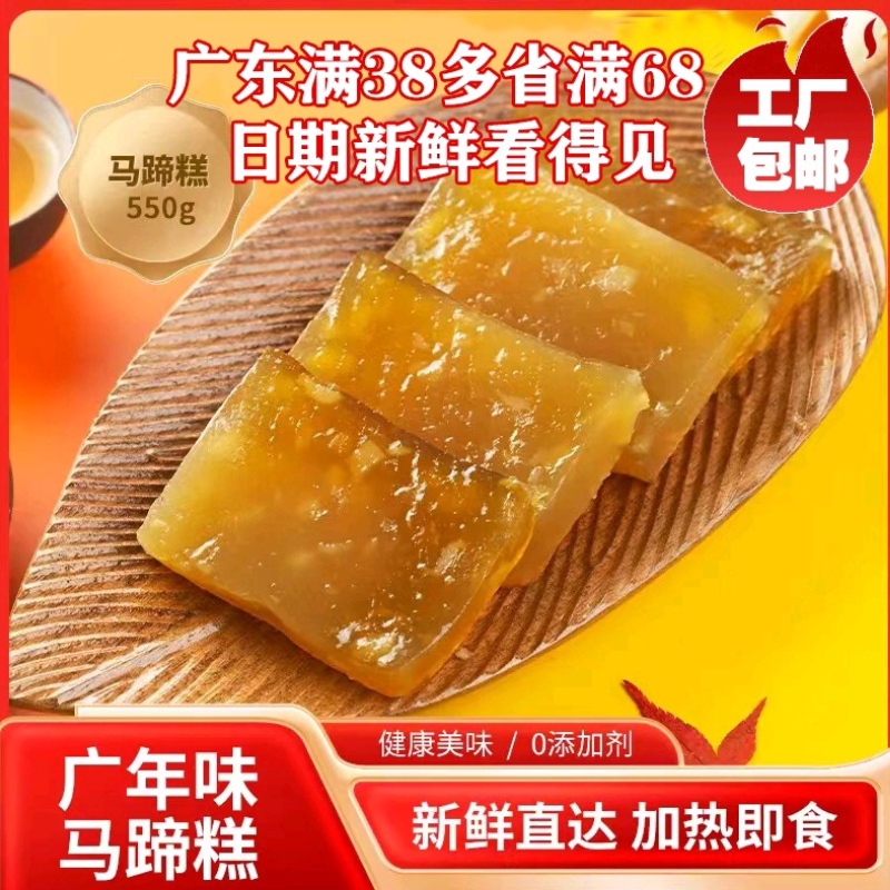 马蹄糕广式茶楼早茶点心
